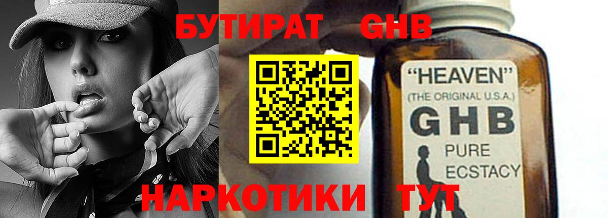БУТИРАТ GHB Кинешма