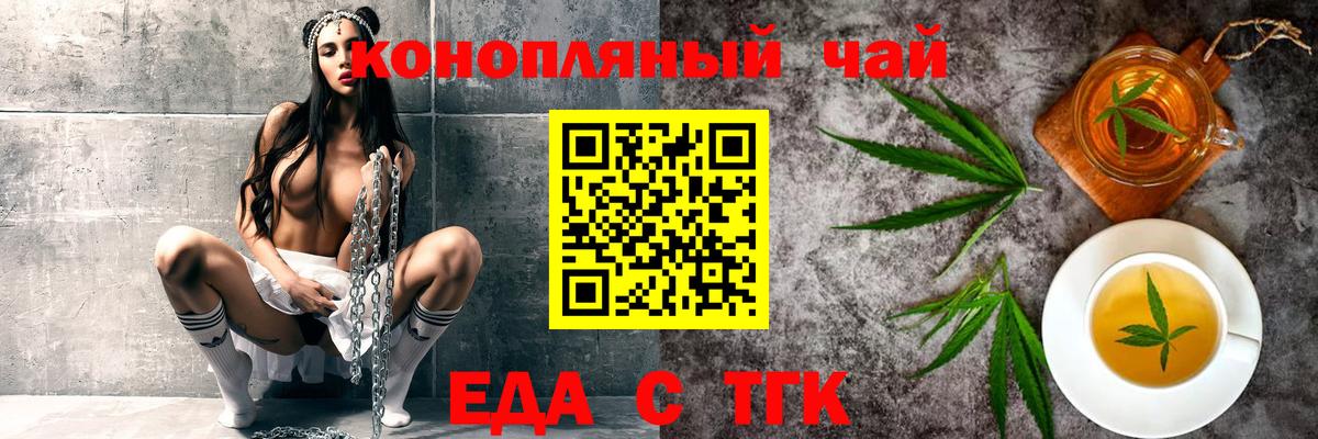Еда ТГК марихуана  Вход с VPN  Кинешма 