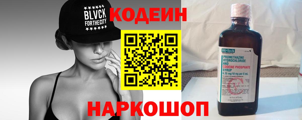 Кинешма  Codein Purple Drank  Вход с VPN  Codein Purple Drank 