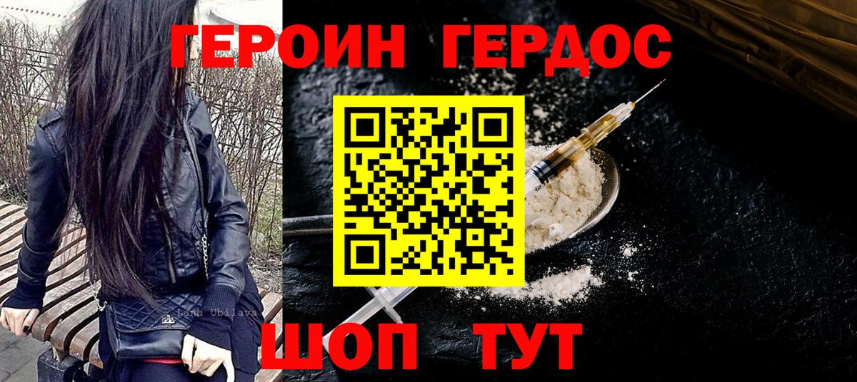 ГЕРОИН герыч Кинешма