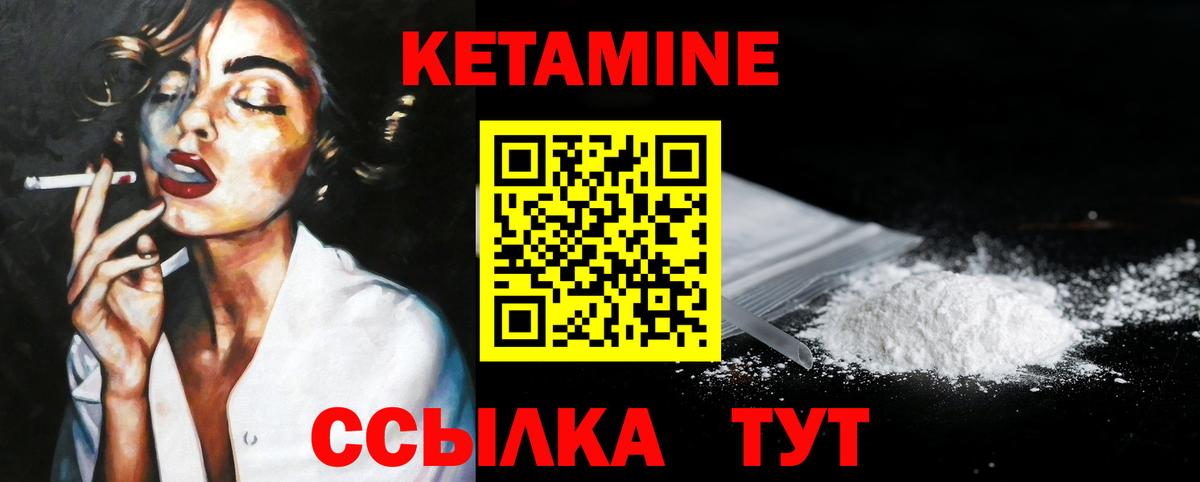 КЕТАМИН VHQ  Вход с VPN  Кинешма 